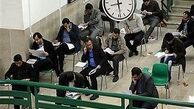زمان اعلام نتایج تکمیل ظرفیت آزمونهای دانشگاه آزاد