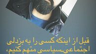 سوال هومن حاجی عبداللهی از طرفدارانش + عکس