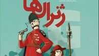 قطار «ژنرال‌ها» با حضور گروه فیتیله به حرکت در می‌آید 