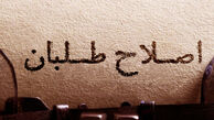 توییتر:: فرجام اصلاح طلبی