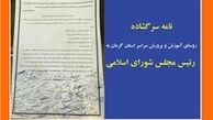 استخدام نیروهای نهضتی و حق‌‌التدرس بدون آزمون!