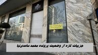 جزییات تازه از وضعیت پرونده محمد ساعدی‌نیا 