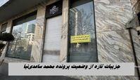 جزییات تازه از وضعیت پرونده محمد ساعدی‌نیا 
