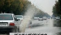 پیش بینی آب و هوای کشور در چند روز آینده