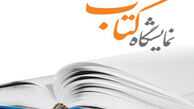بازدید از نمایشگاه کتاب تهران یک ساعت تمدید شد