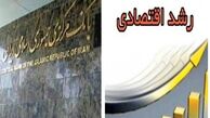 نرخ رشد اقتصادی ۴.۵ درصد شد