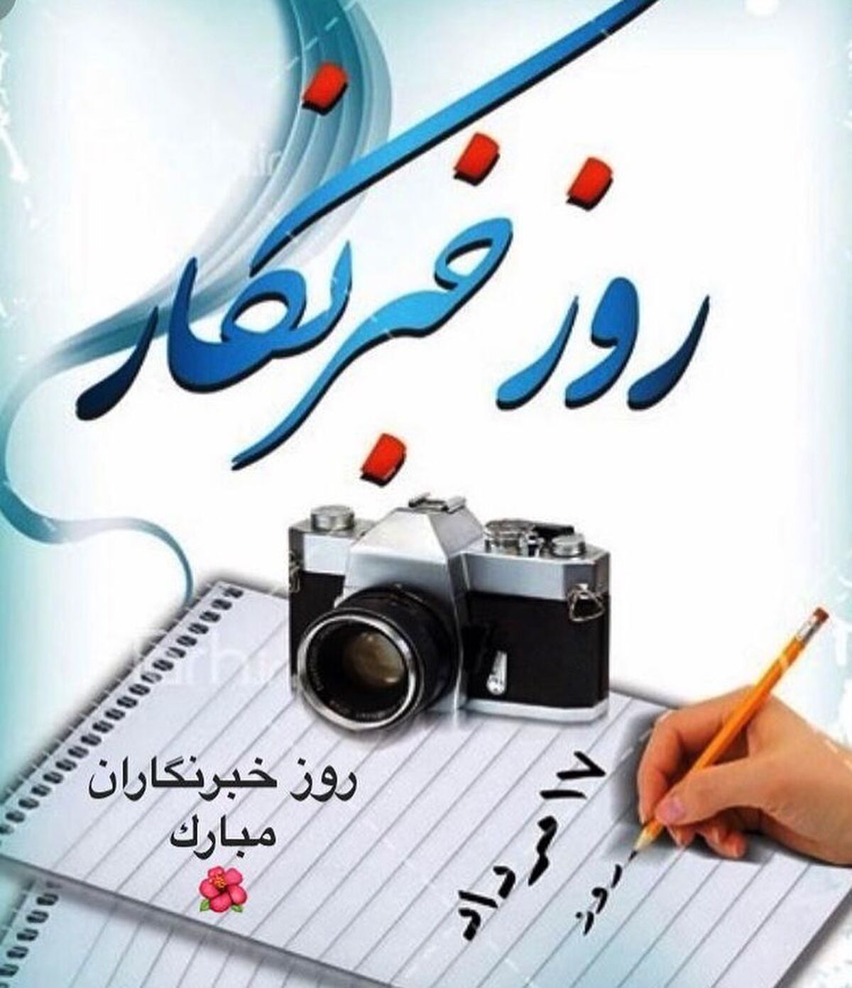 تبریک مریم کاویانی به کسانی که شنیده ها را مینویسند!
