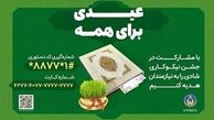 جشن ملی نیکوکاری در سراسر کشور آغاز شد