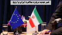 خبر جدید درباره مذاکره ایران و اروپا