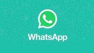 
مراقب باشید از طریق واتساپ هک نشوید!
