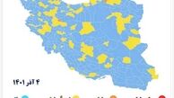 نقشه کرونایی کشور آبی تر شد | ۳ شهر در وضعیت نارنجی