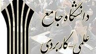 زمان جدید امتحانات لغو شده دانشگاه علمی کاربردی 