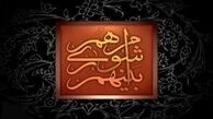 رزومه اعضای «لیست خدمت» اعلام شد+جدول