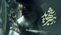 بخشنامه‌های ستاد تشییع رهبر شهید در حکم مصوبات دولت است