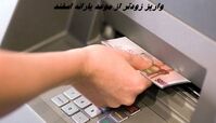واریز زودتر از موعد یارانه اسفند + زمان برداشت