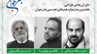 سه نقاش ایرانی طراحی‌های «هنر جوان» را داوری می‌کنند