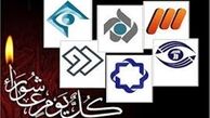 فهرست سخنرانی‌ها و برنامه‌های عزاداری‌ در شبکه‌های سیما