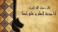 ۶۰۰ هزار جمله‎ای که پیامبر(ص) در ۶ بند به علی(ع) آموخت