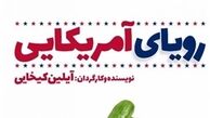 چه نمایشی را ببینیم بهتر است؟