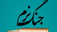 تلگرام:: غیر خودی ها در جنگ نرم دشمن اند