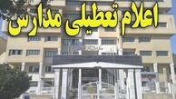 مدارس 11 شهر استان اردبیل در روز شنبه تعطیل شد