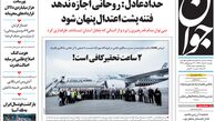 از جذب رای با "رُژِ لبِ صورتی" تا تحقیرِ دو ساعته!!!