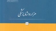 توضیح فرهنگستان دربارۀ واژه‌های حوزۀ زیست‌شناسی
