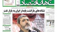 نشانه های بازگشت پایدار ایران به بازار نفت
