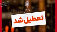  مدارس کدام استانها امروز تعطیل شد ؟