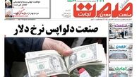 صنعت دلواپس نرخ دلار