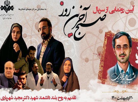 صبح آخرین روز؛ روایتی ساده و دوست داشتنی از یک قهرمان ملی