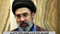 موضع رهبر جدید ایران در خصوص مذاکره یا آتش بس | عراقچی سخن گفت