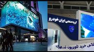 نکات فنی و طلائی خرید تلویزیون شهری درجه یک