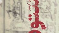 از شهید زین‌الدین تا هلدینگ قاف!