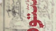 از شهید زین‌الدین تا هلدینگ قاف!