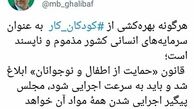 مجلس پیگیر قانون «حمایت از اطفال و نوجوانان» است