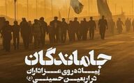 تمهیدات و ویژه برنامه‌های شهرداری برای پیاده روی جاماندگان اربعین در تهران