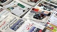 تصاویر صفحه نخست روزنامه های 7 خرداد ماه