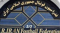 فدراسیونِ ناتوانِ فوتبال