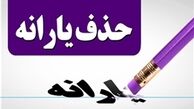 جزئیات تازه از ملاک‌های حذف یارانه ثروتمندان در تیرماه