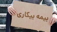 متقاضیان بیمه بیکاری از هفته آینده گوش به‌زنگ باشند