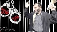 تازه ترین خبرها از "زندانی ها"ی ده نمکی
