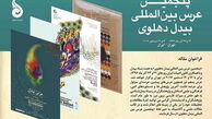 برگزاری پنجمین کنگره بین‌المللی «عرس بیدل»