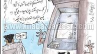 بدهی میلیاردی یک عابر بانک!/عکس