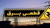 موج جدید قطعی برق در راه است