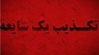 هوادار جنجالی جام جهانی پسر فرمانده قرارگاه سپاه نیست