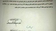 عمل سرپرست سابق شهرداری رشت "قبیح" است + تصویر نامه