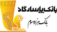بانک پاسارگاد نقش ۲ کارمند حراست بانک در سرقت اتومبیل پول‌رسان را تکذیب کرد
