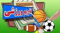 تقویم ورزشی