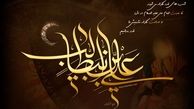 عوامل تحکیم خانواده با توجه به سیره رفتاری امام علی(ع)/ شب قدر از دو جهت برای ما گرامی است
